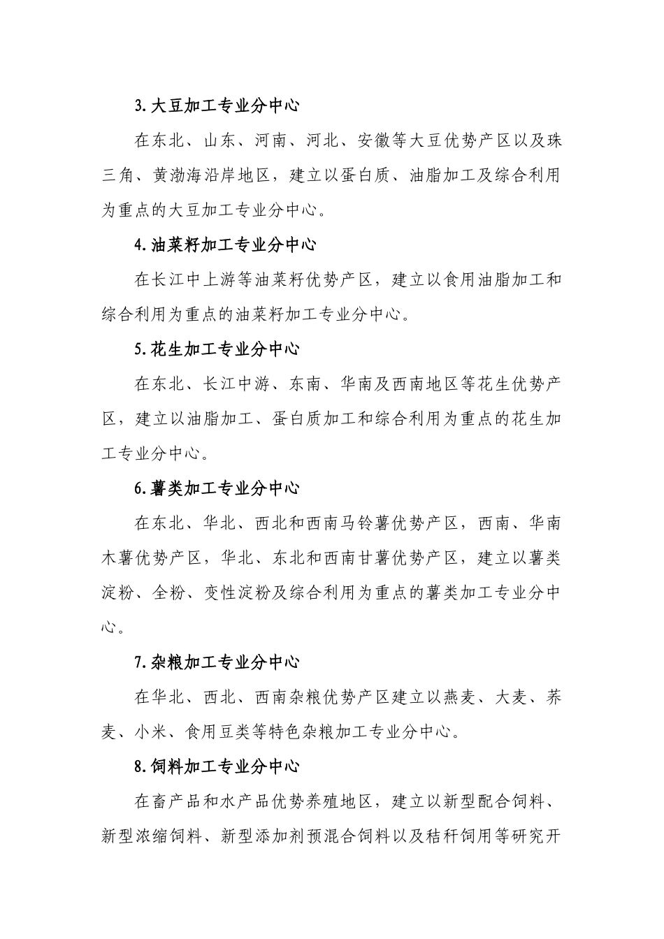 各省、自治区、直辖市、计划单列市农业（农牧、畜牧、农垦、乡镇_第2页