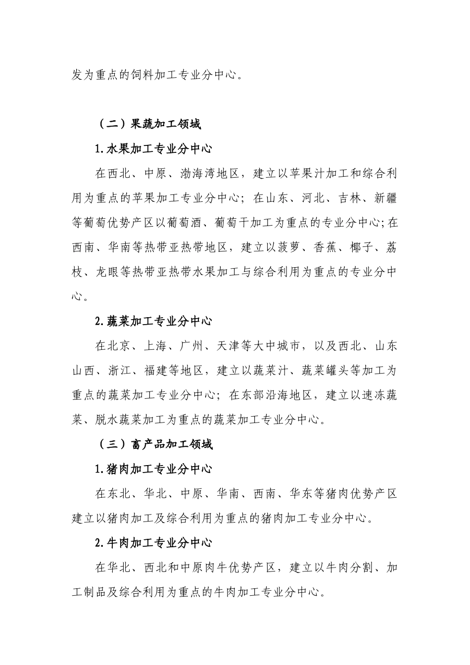 各省、自治区、直辖市、计划单列市农业（农牧、畜牧、农垦、乡镇_第3页