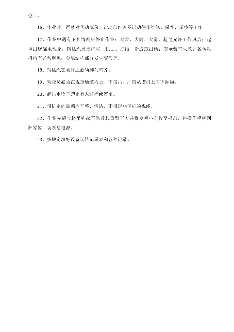 各种施工机械设备安全操作规程_第3页