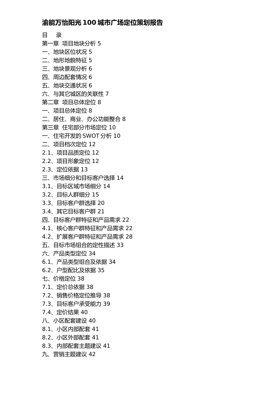 城市燃气调度系统设计方案_第1页