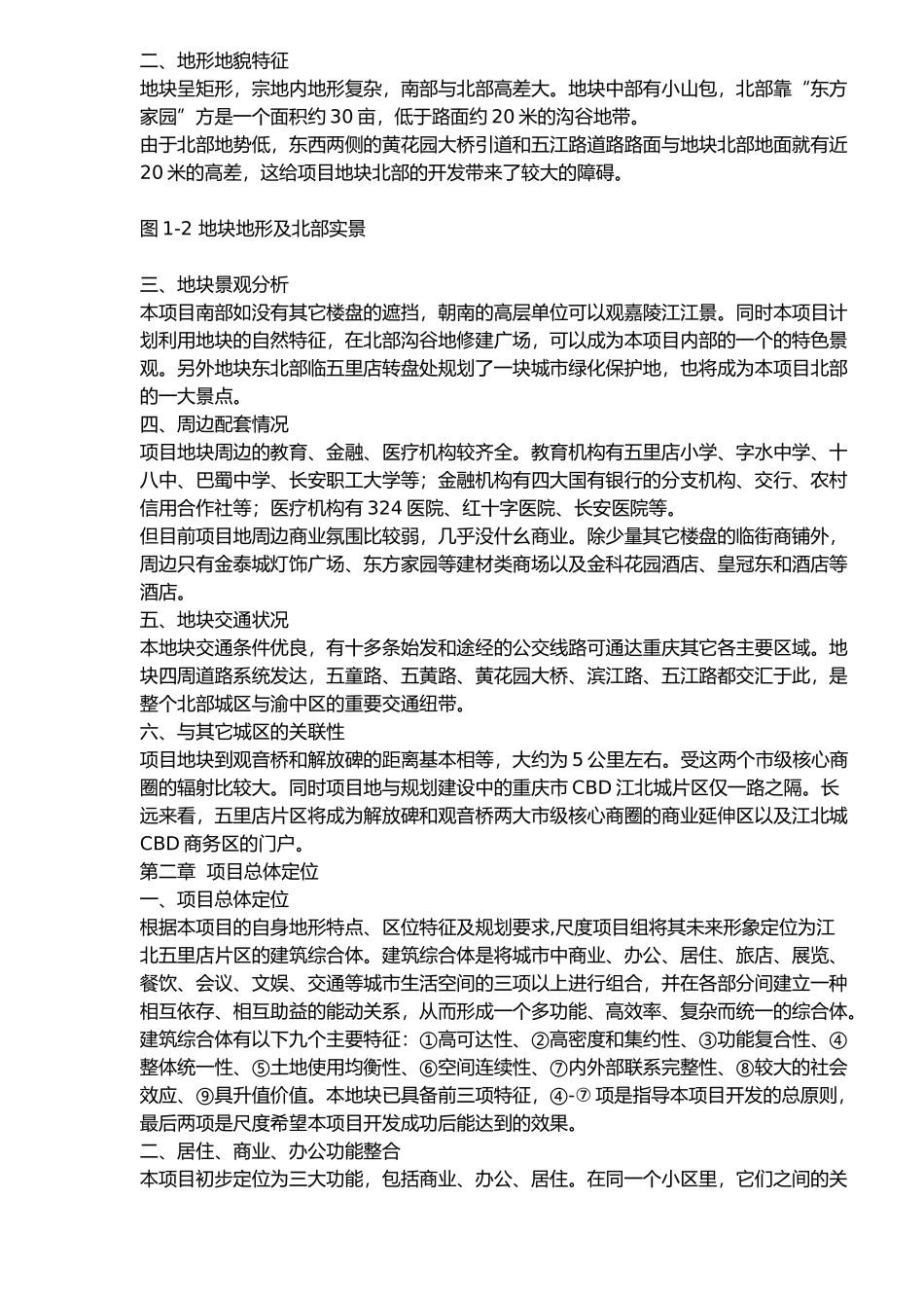 城市燃气调度系统设计方案_第3页