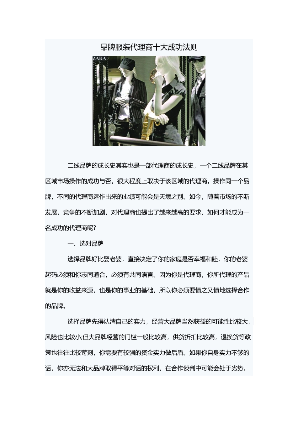 品牌服装代理商十大成功法则(6页)_第1页