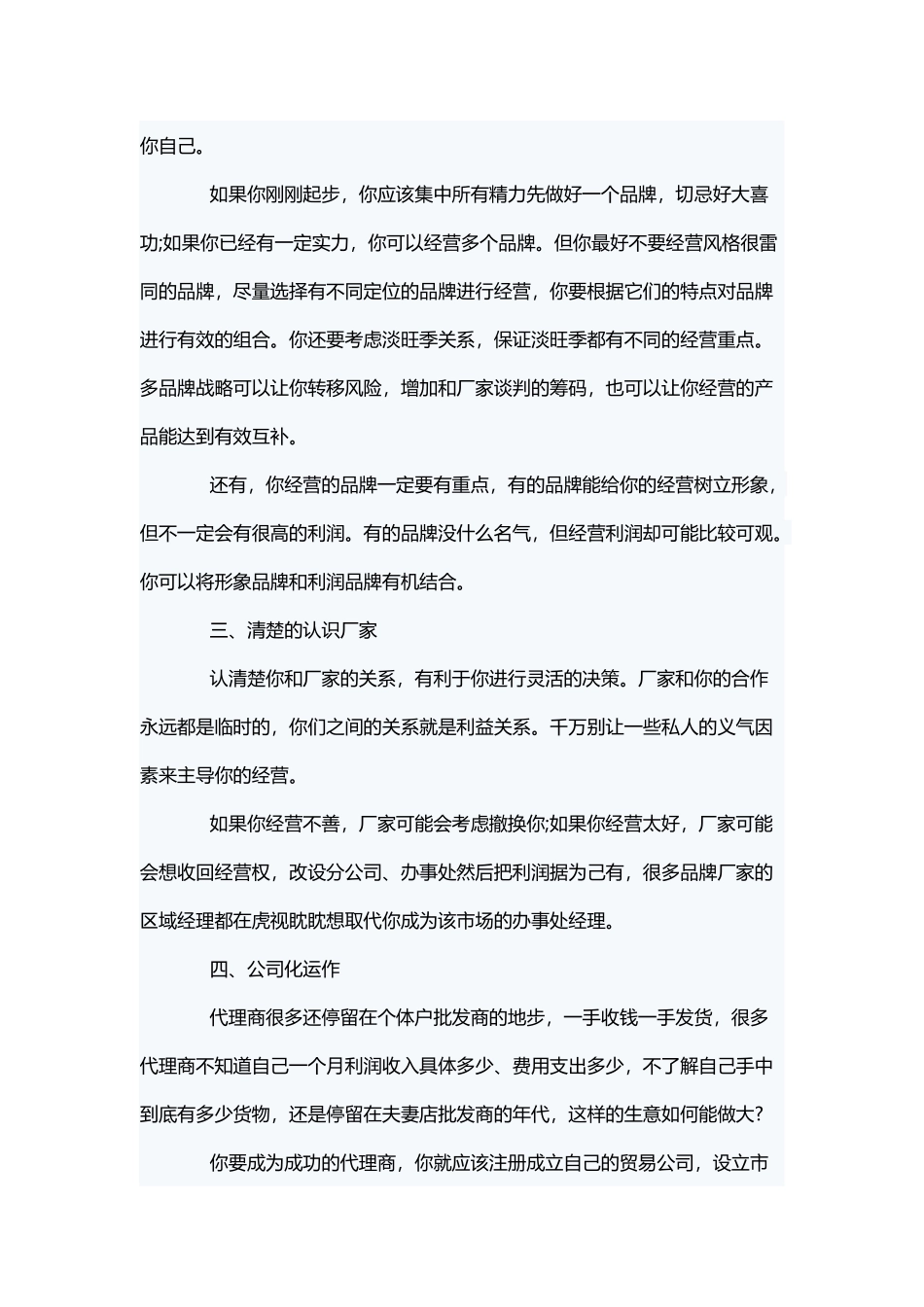 品牌服装代理商十大成功法则(6页)_第3页