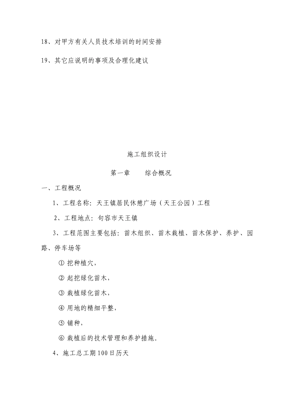 园林绿化施工方案培训讲义_第2页