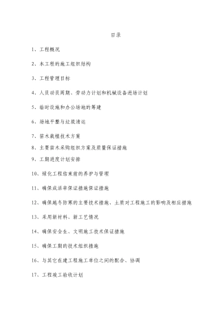 园林绿化施工方案培训讲义