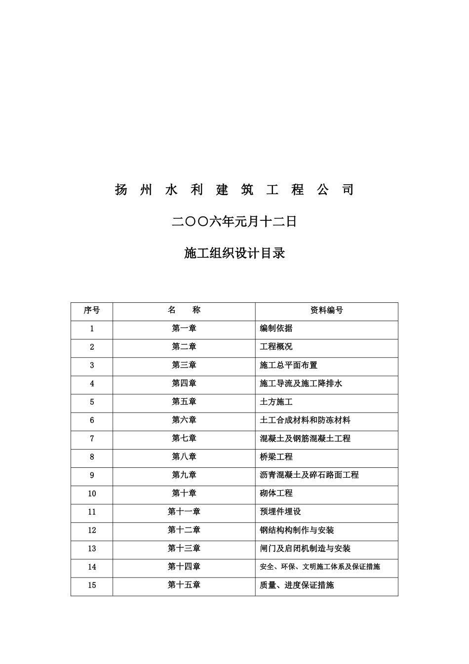 南水北调中线京石段应急供水工程渠道项目施工组织设计_第2页