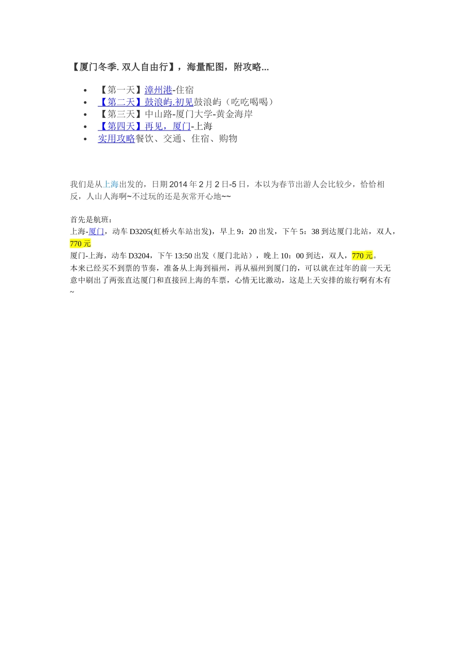 厦门-鼓浪屿旅游攻略_第1页