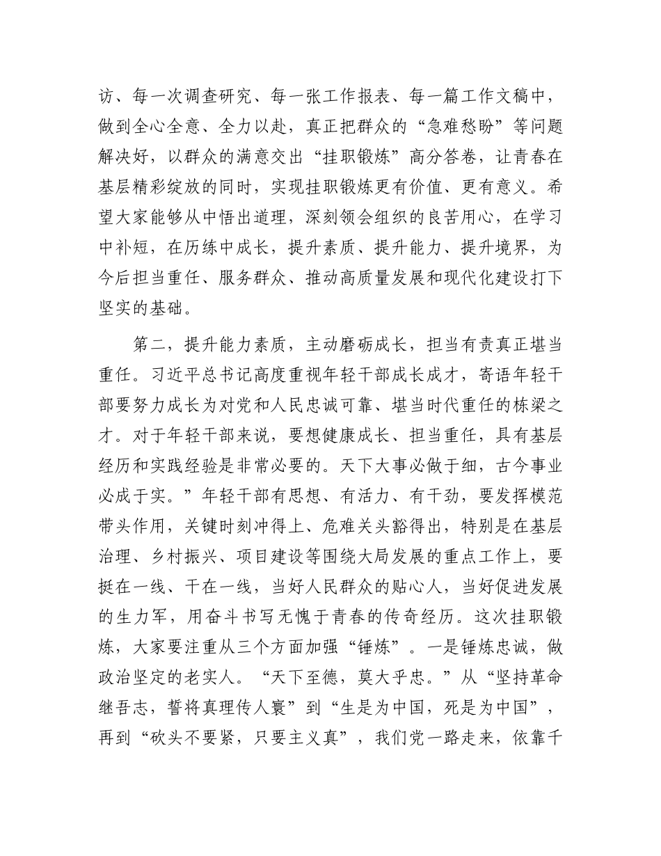 在2024年轻干部挂职锻炼谈话会上的讲话提纲_第3页