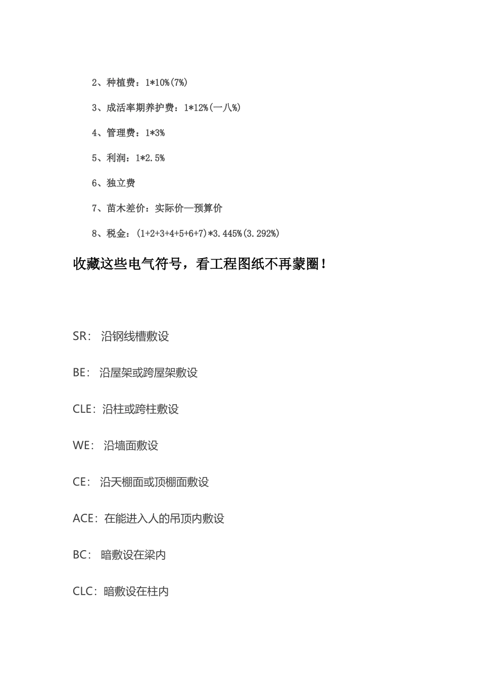 园林景观工程的计算方法及苗木价格_第3页