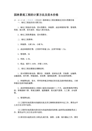 园林景观工程的计算方法及苗木价格