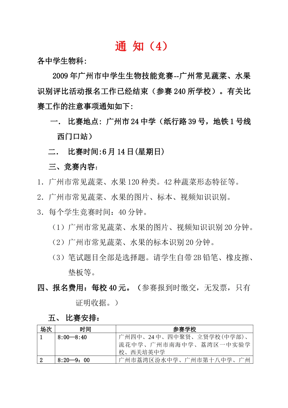 各中学生物科_第1页