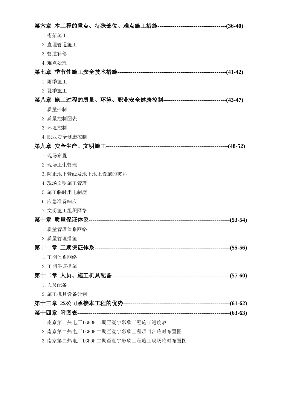 南京第二热电厂LGPDP二期至瀚宇彩欣二期热网工程施工组织设计_第3页