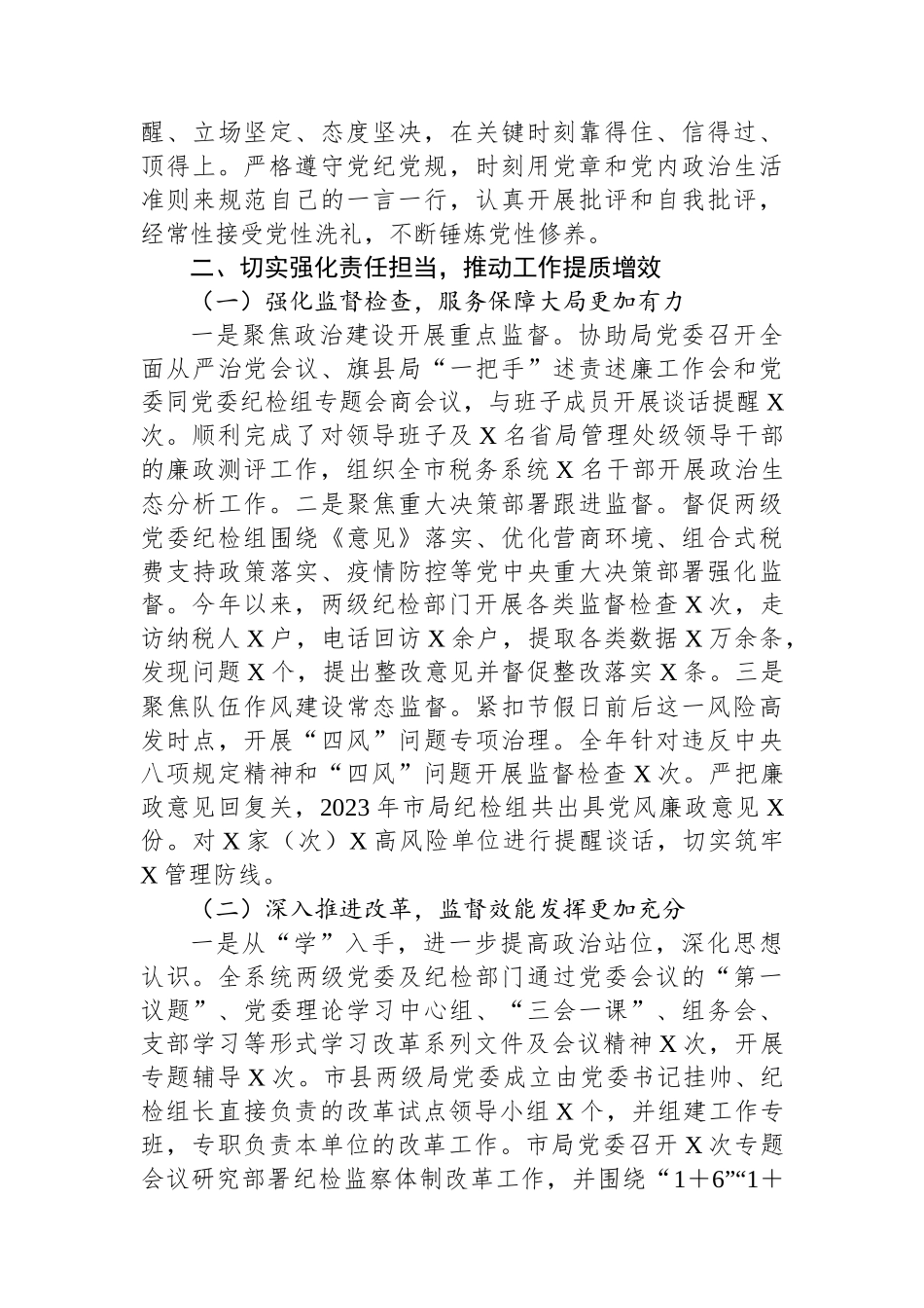 纪检监察组长2023年度述职述廉报告_第2页