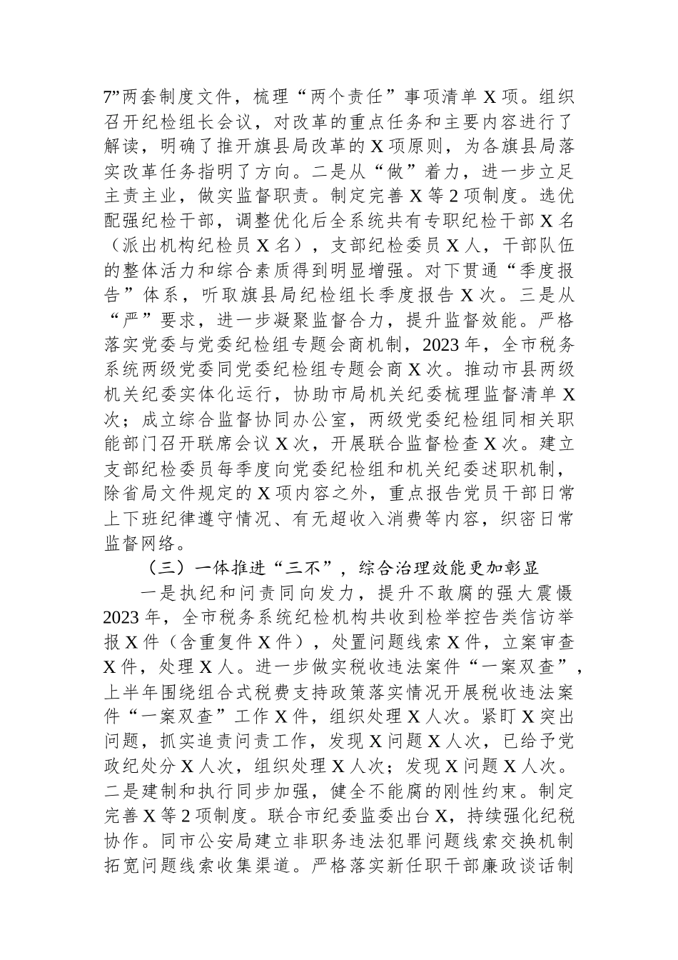 纪检监察组长2023年度述职述廉报告_第3页