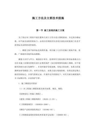 园林景观工程施工方法及主要技术措施方案