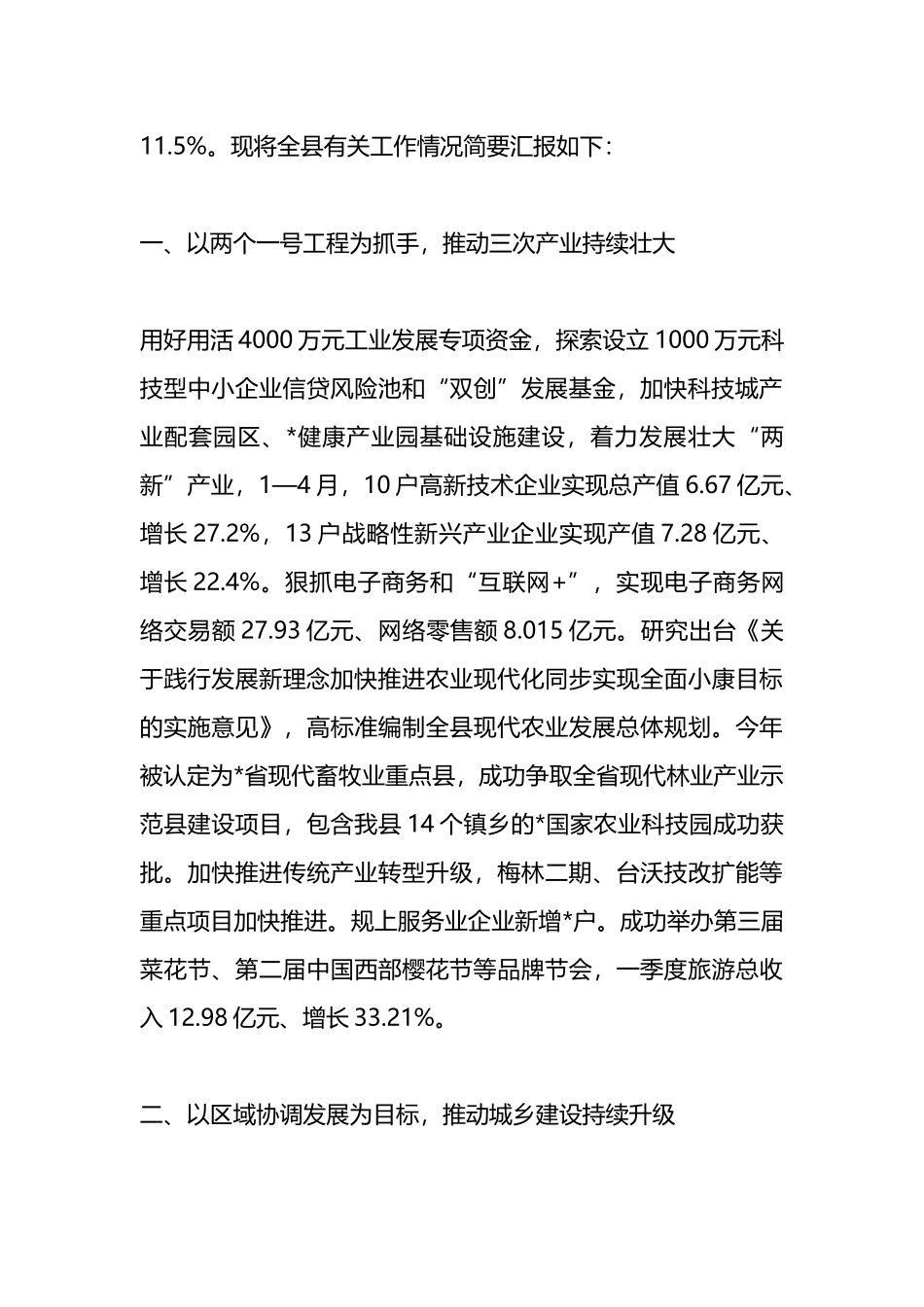 2024年一季度县域经济发展工作情况汇报_第2页