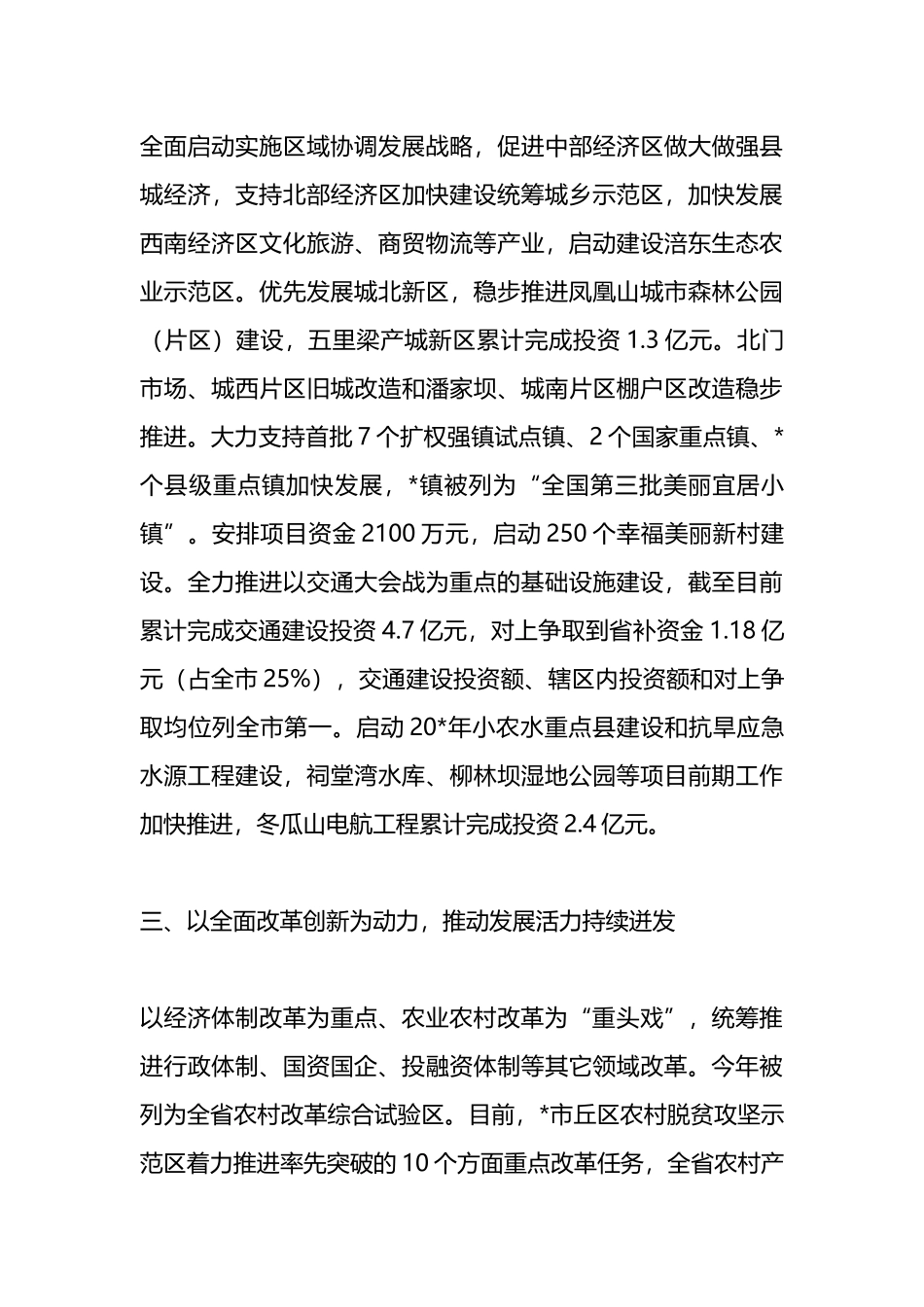 2024年一季度县域经济发展工作情况汇报_第3页