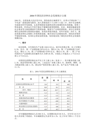 国民经济和社会发展统计报告