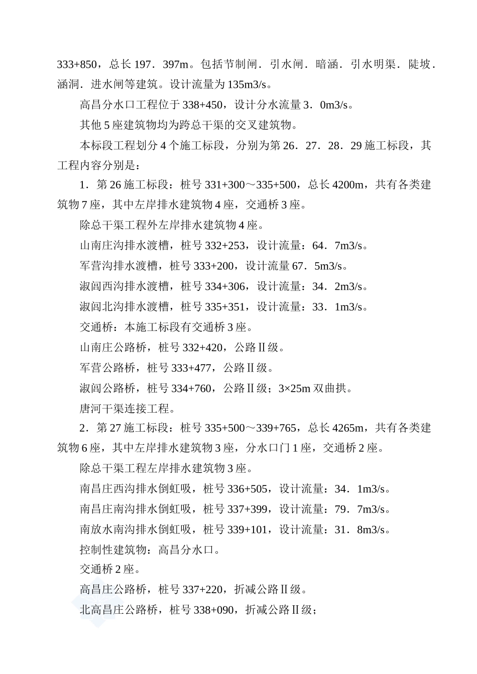 南水北调某监理标段水利工程监理规划_第2页