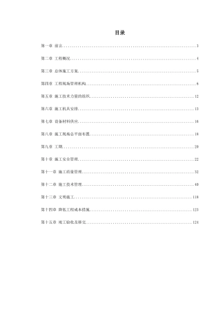 变电站设备安装工程施工组织设计