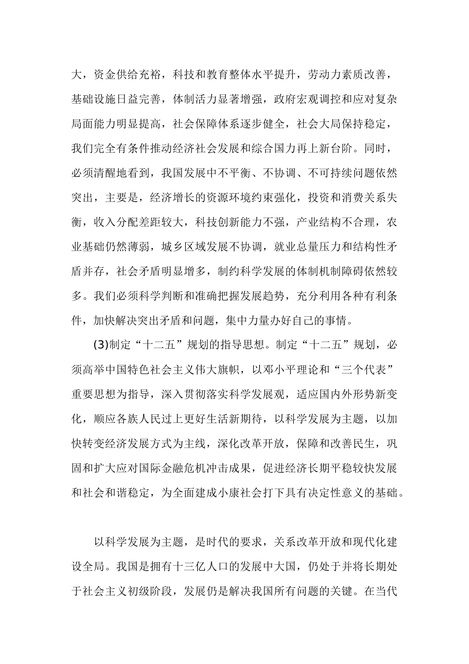 国民经济和社会发展十二五规划建议要点_第3页