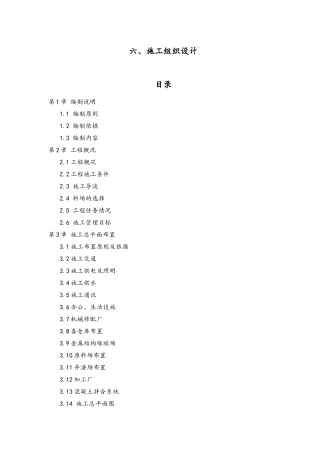 地泵站扩建工程施工组织设计