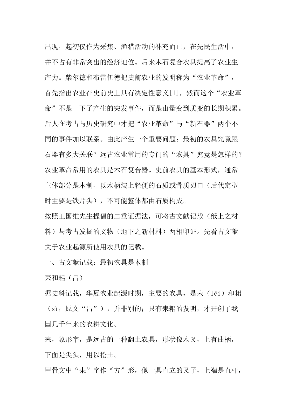 史前农业革命的主要农具是木石复合器_第2页