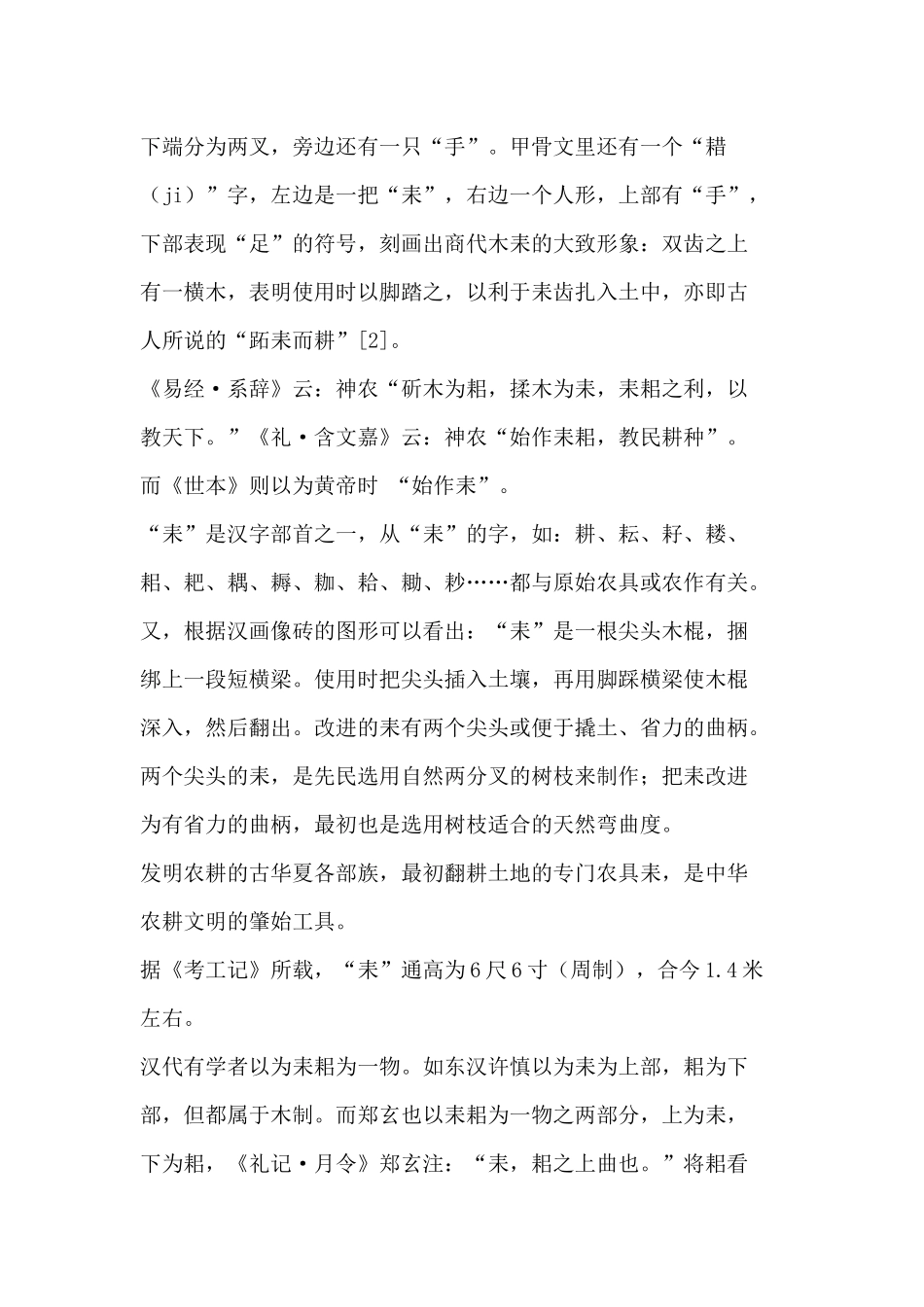 史前农业革命的主要农具是木石复合器_第3页