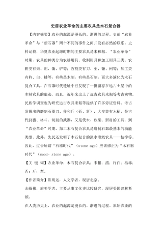 史前农业革命的主要农具是木石复合器
