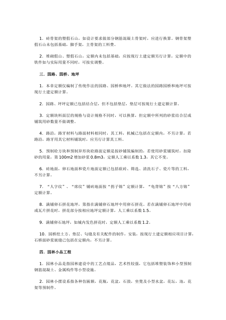 园林绿化工程预算学习资料(43页)_第2页