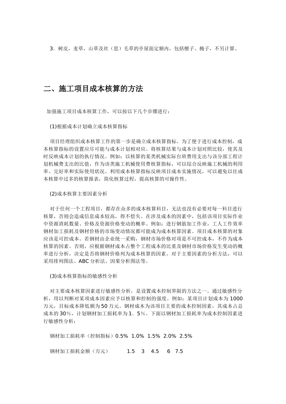 园林绿化工程预算学习资料(43页)_第3页