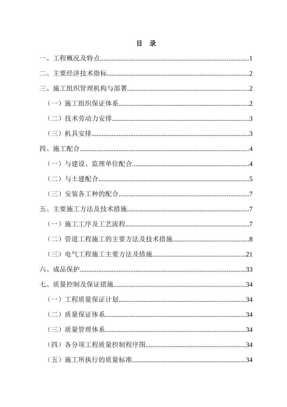 四川某电子学院学生宿舍工程电气、给排水施工组织设计（正）_第1页