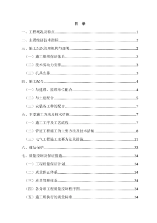 四川某电子学院学生宿舍工程电气、给排水施工组织设计（正）