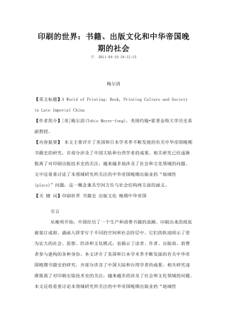 印刷的世界书籍出版文化和中华帝国晚期的社会
