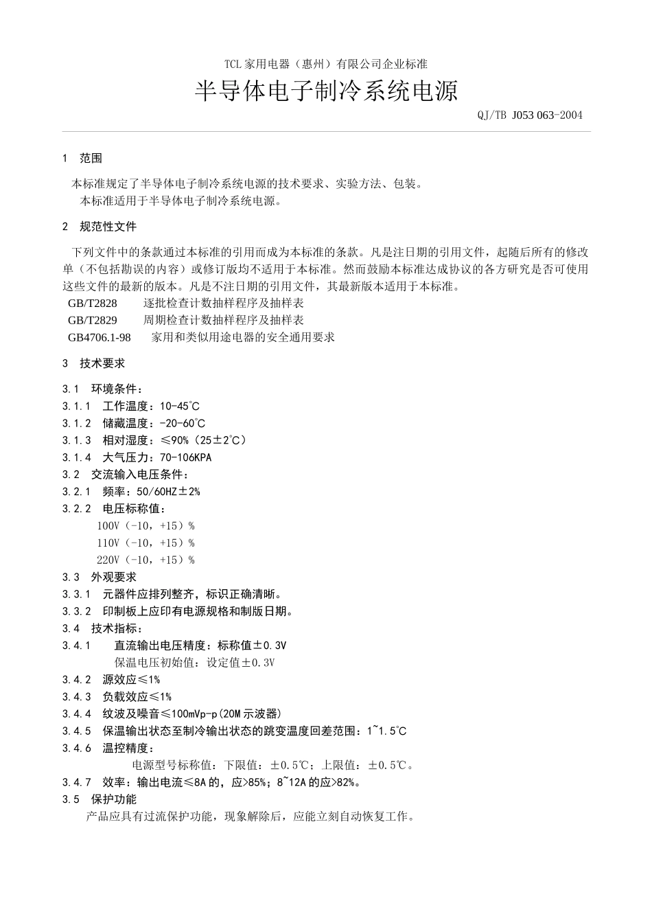 半导体电子制冷系统电源_第3页