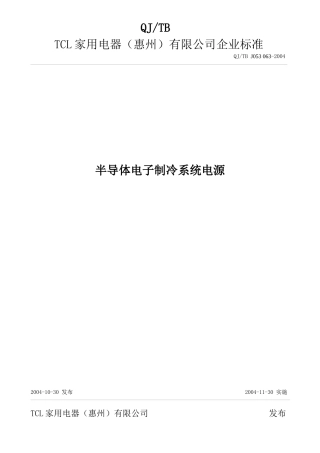 半导体电子制冷系统电源