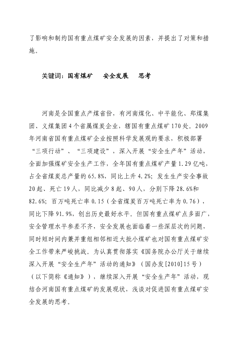 国有重点煤矿安全发展方案分析_第2页