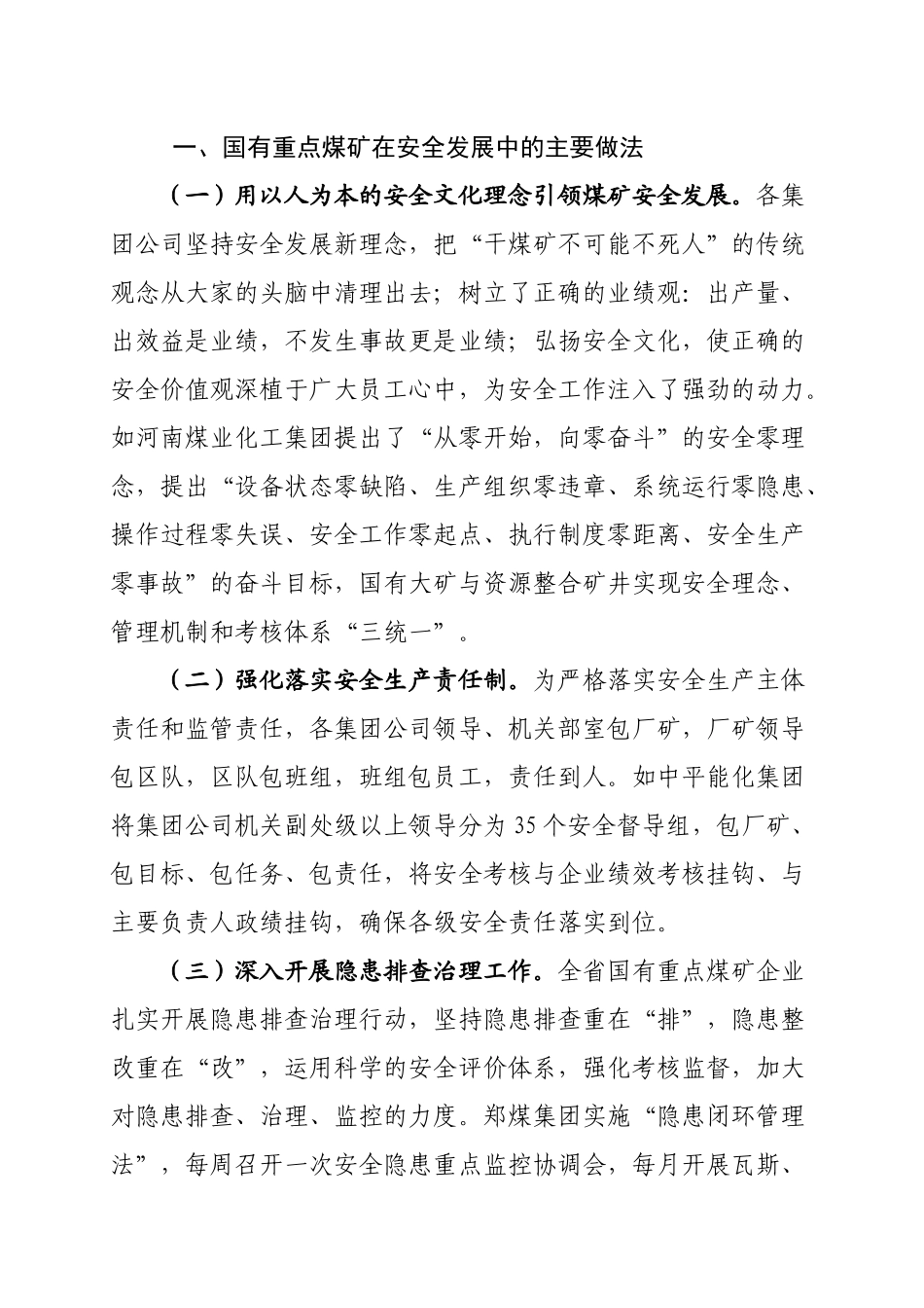 国有重点煤矿安全发展方案分析_第3页