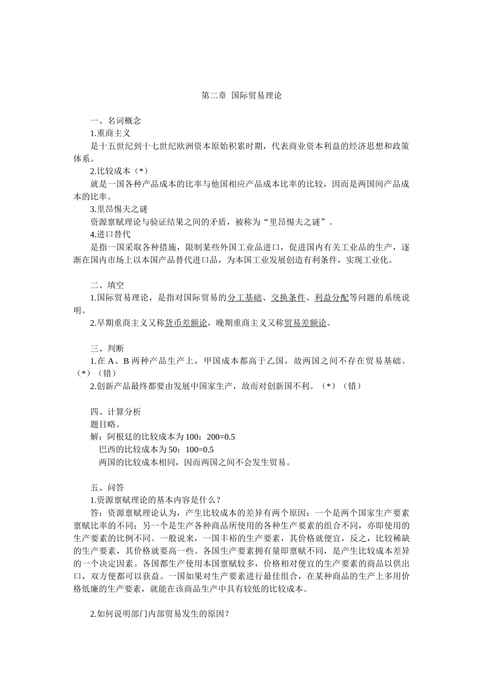 国际贸易与国际金融课程相关作业_第2页