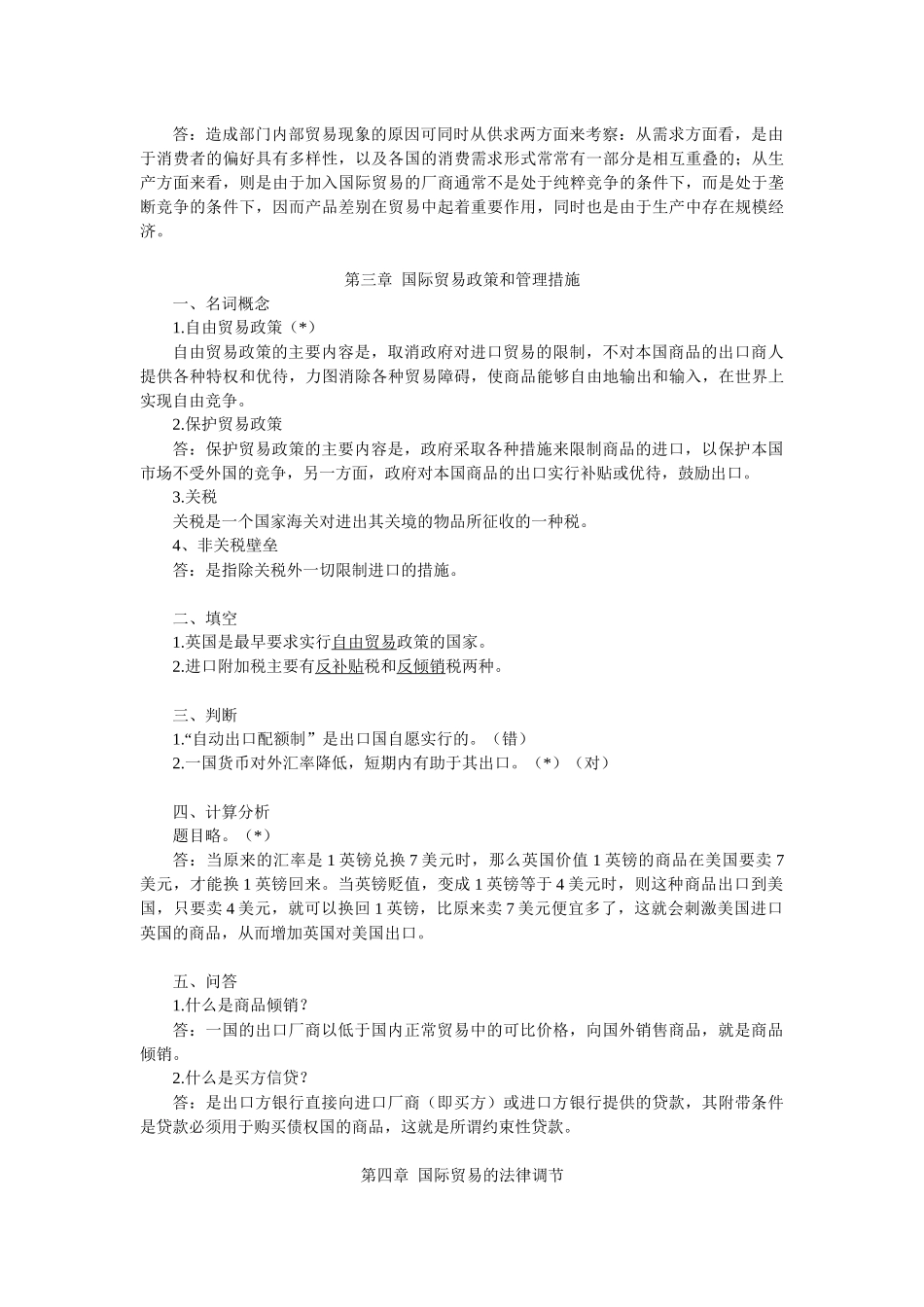 国际贸易与国际金融课程相关作业_第3页