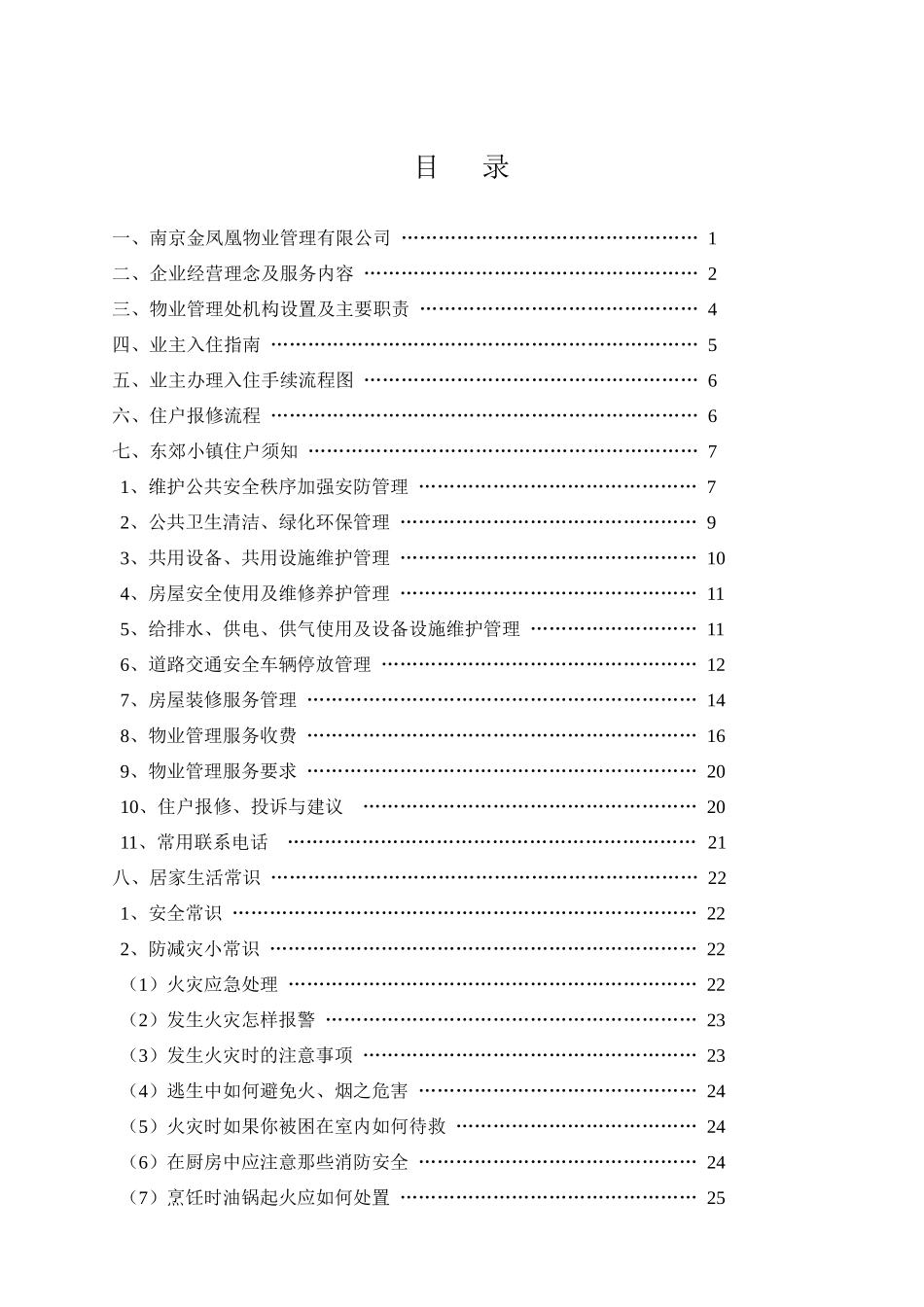 南京金凤凰物业住户手册_第2页