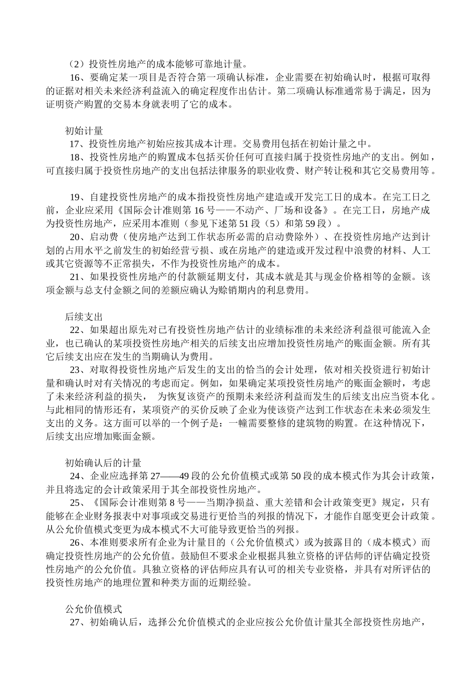 国际会计准则第40号投资性房地产_第3页