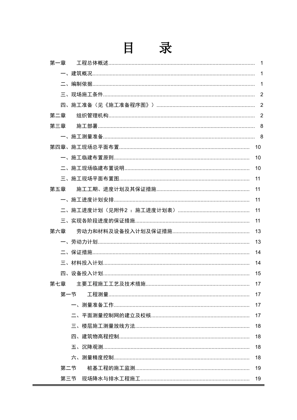 四川省烟草公司雅安市公司原物流中心业务用房加固维修_第2页