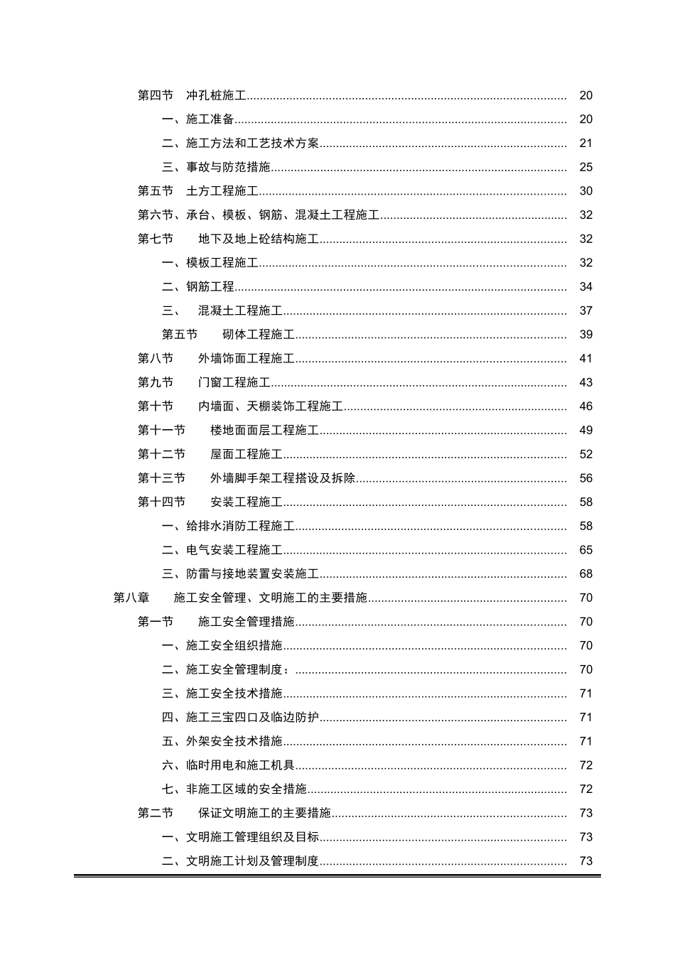 四川省烟草公司雅安市公司原物流中心业务用房加固维修_第3页