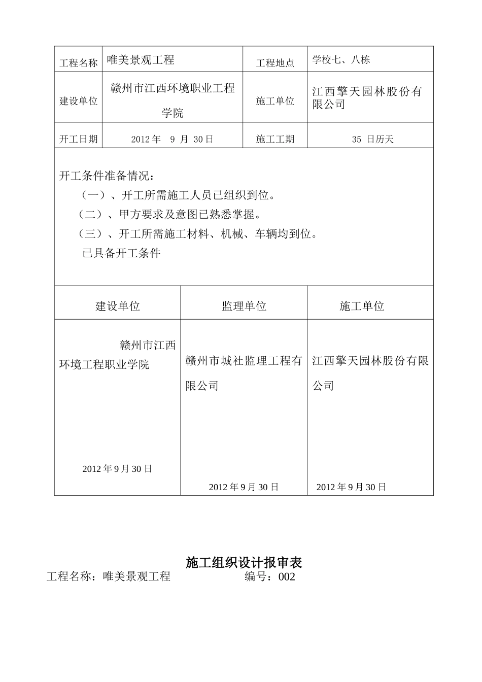 园林绿化竣工资料(全套)_第3页
