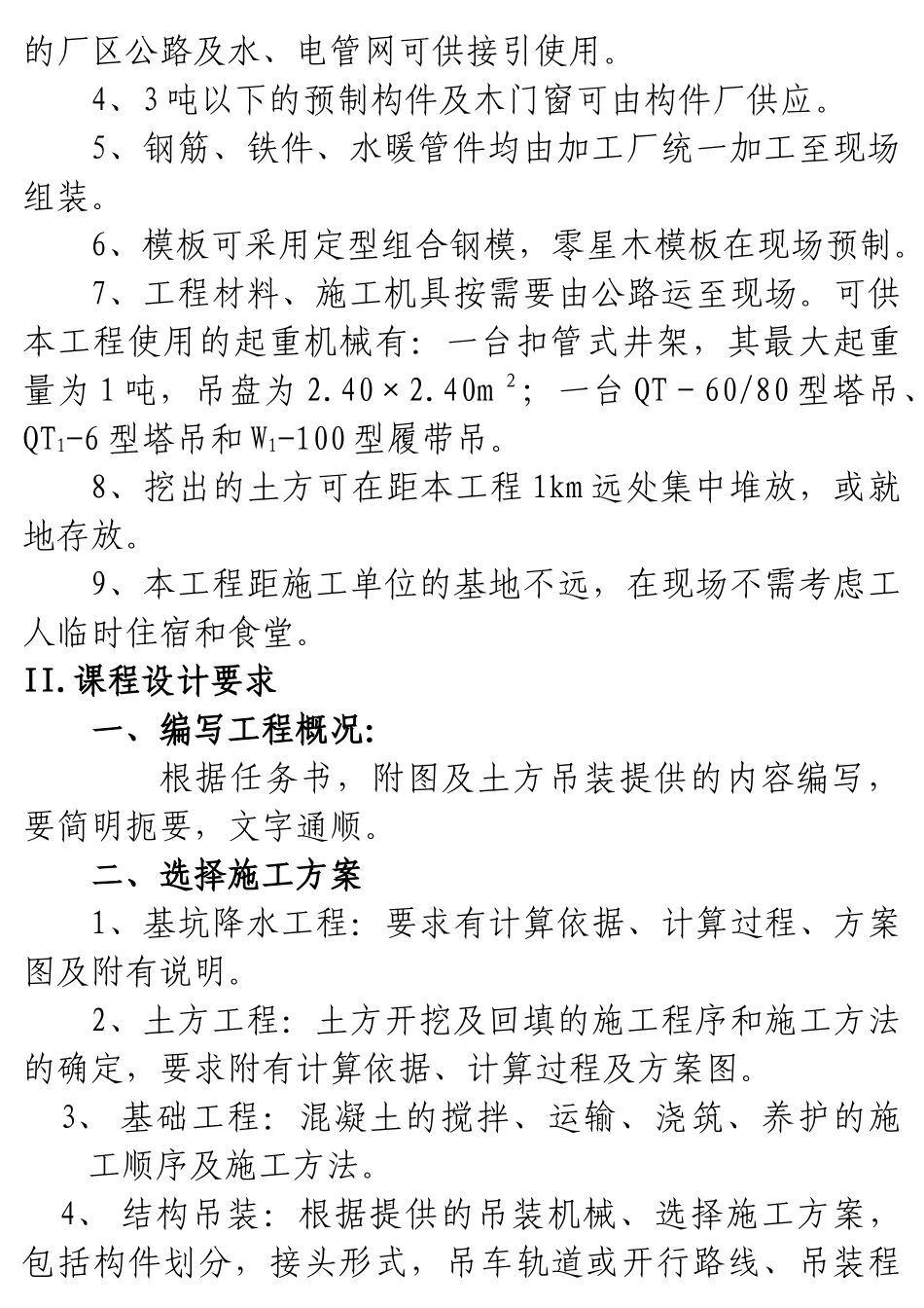 单位工程施工组织设计任务书样本_第3页