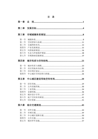 城市总体规划范本