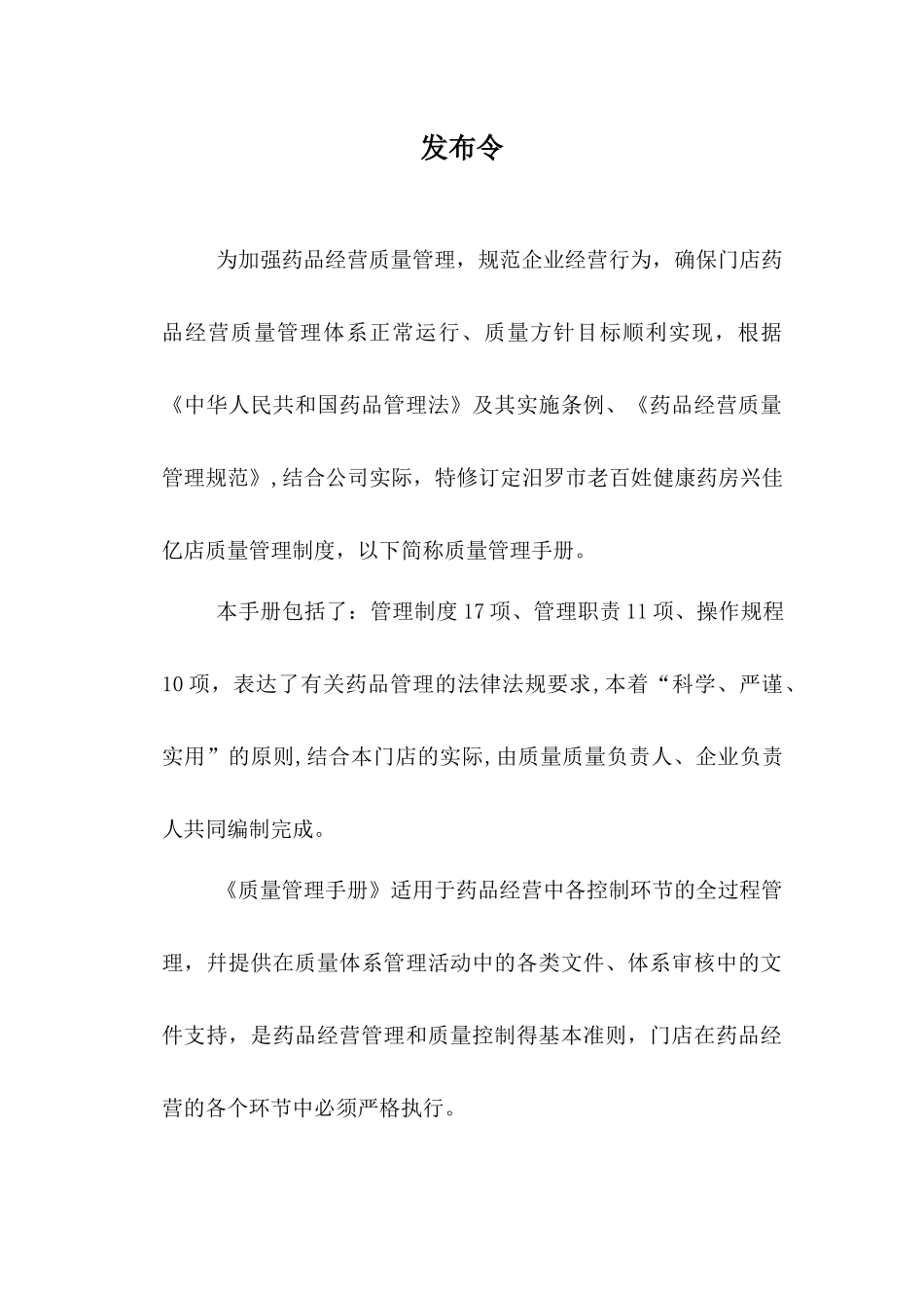 单体药店制度兴佳艺_第2页