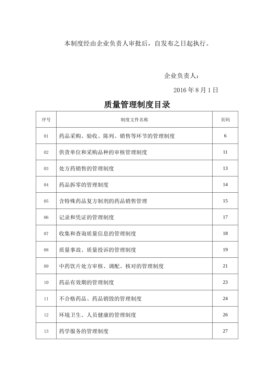 单体药店制度兴佳艺_第3页