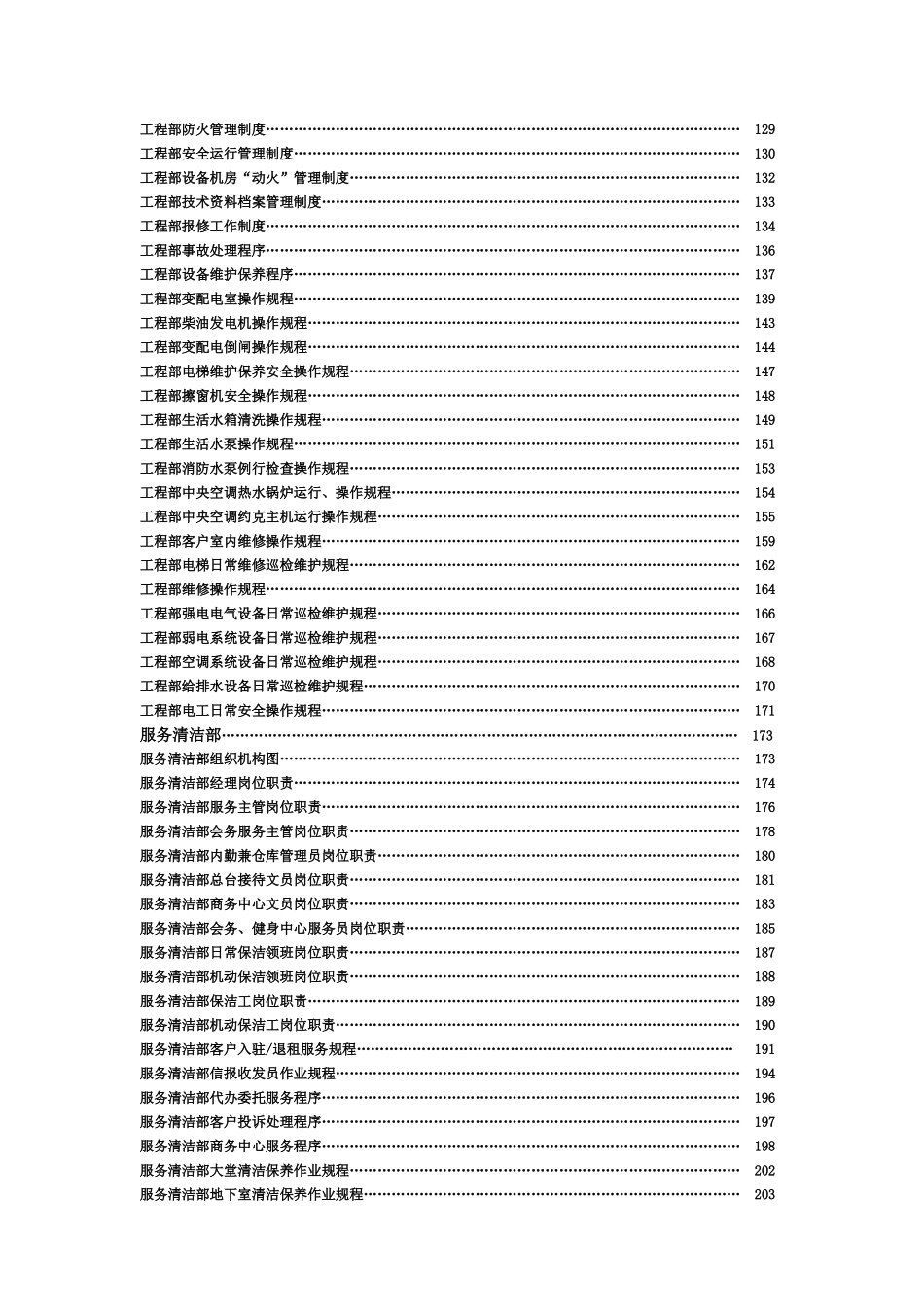 四川天府物业管理资料全集_第3页
